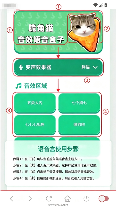 脆角猫语音盒 脆角猫语音盒