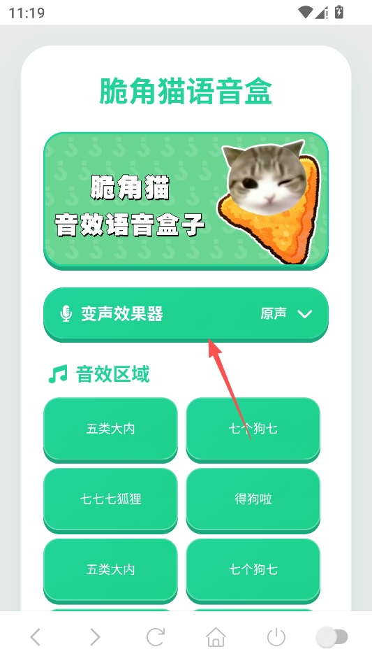 脆角猫语音盒 脆角猫语音盒