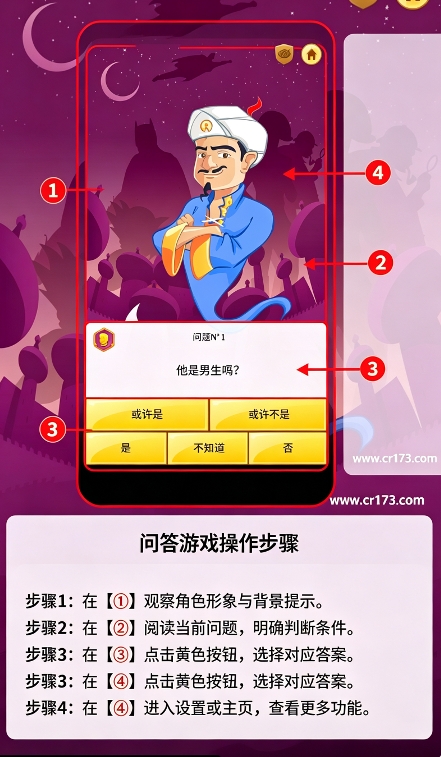 网络天才(Akinator) 网络天才(Akinator)