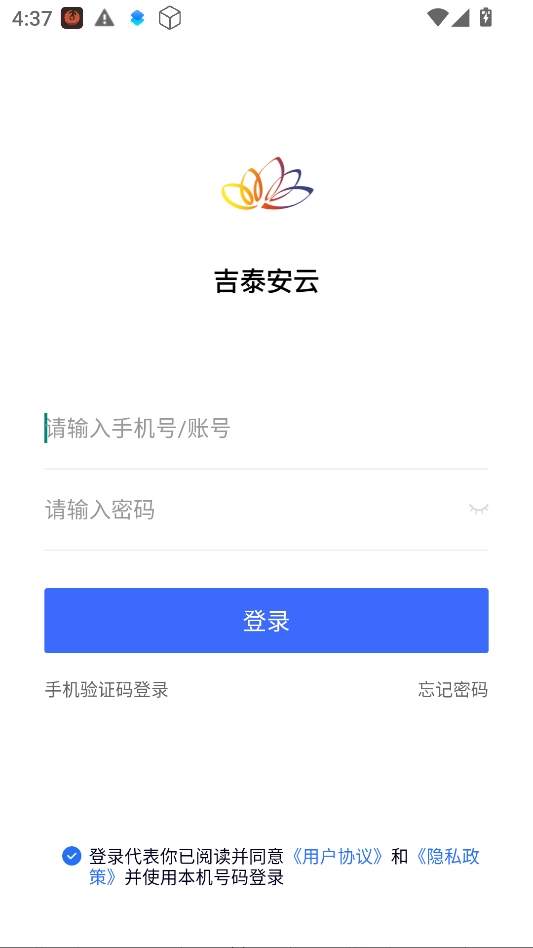 吉泰安云课堂app官方版 吉泰安云课堂app官方版