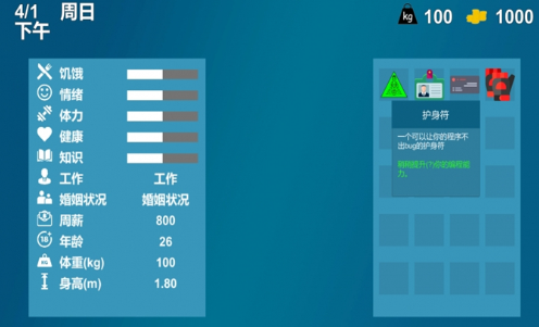 肥仔模拟器Fatman Simulator 肥仔模拟器Fatman Simulator