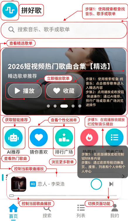拼好歌 拼好歌