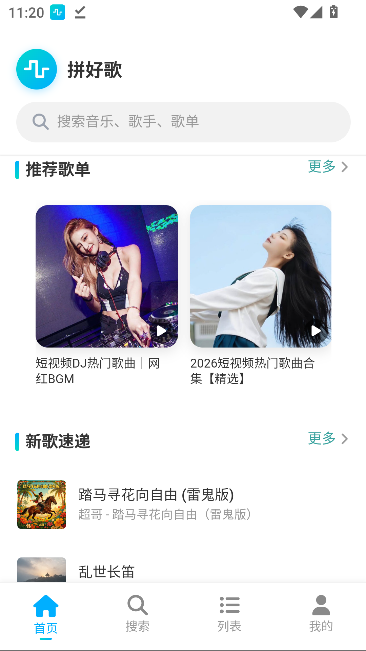 拼好歌 拼好歌