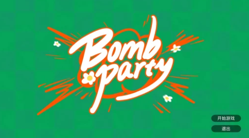 ��ը�ɶ�Bomb Party
