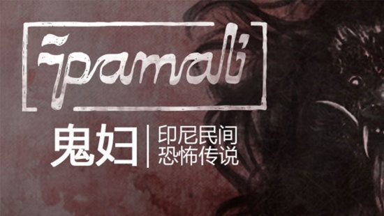 Pamali:ӡ�����ֲ�����