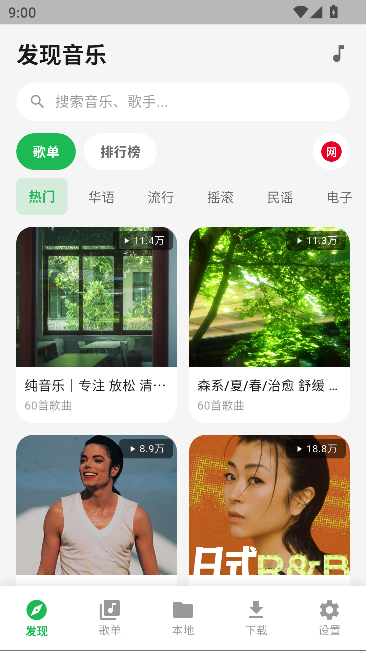 薄荷音乐 薄荷音乐
