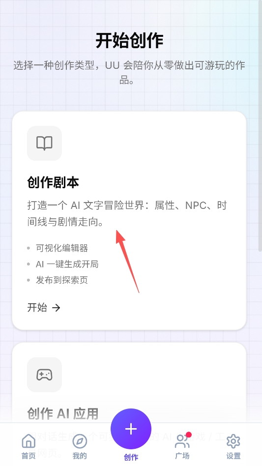 UUGame文游模拟器 UUGame文游模拟器