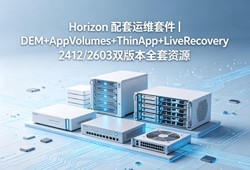 Horizon配套运维套件 Horizon配套运维套件