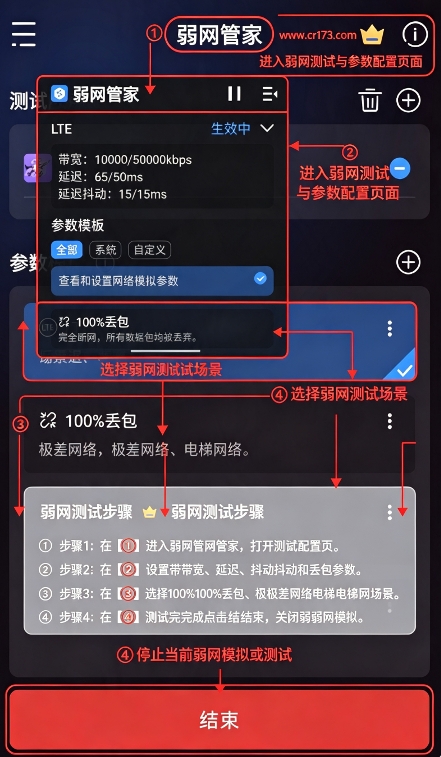 弱网管家 弱网管家