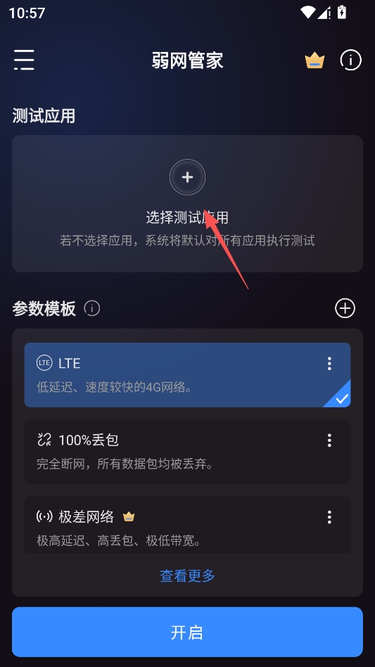 弱网管家 弱网管家