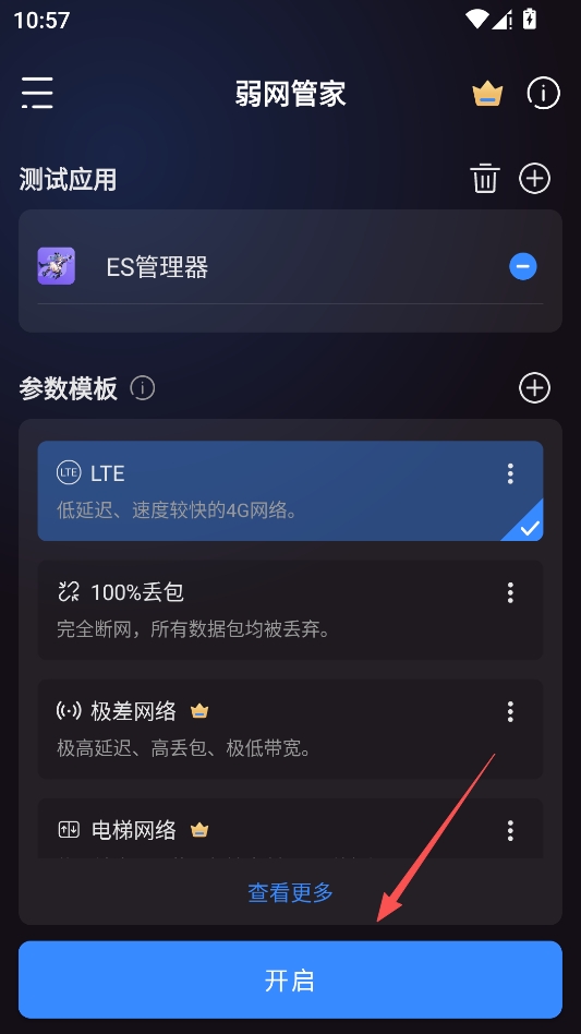 弱网管家 弱网管家