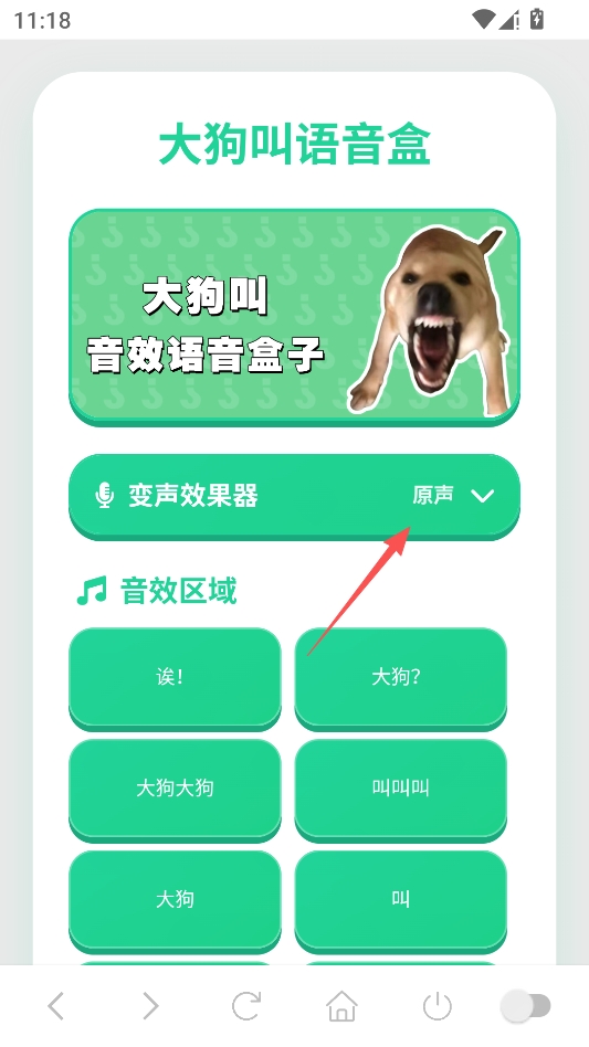 大狗叫语音盒 大狗叫语音盒