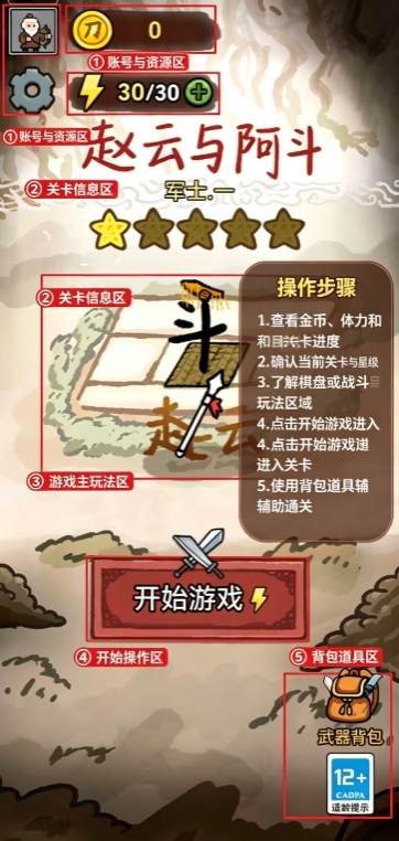赵云与阿斗内置功能菜单版 赵云与阿斗内置功能菜单版