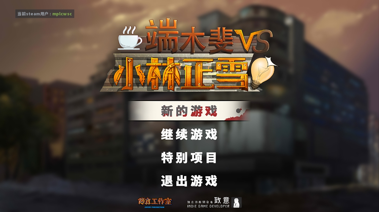 端木斐VS小林正雪联机版 端木斐VS小林正雪联机版
