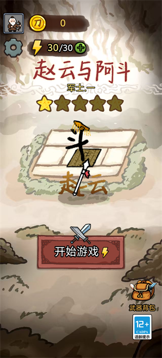 赵云与阿斗 赵云与阿斗