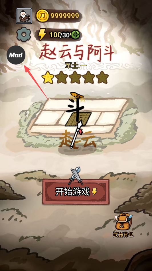 赵云与阿斗免广告版 赵云与阿斗免广告版