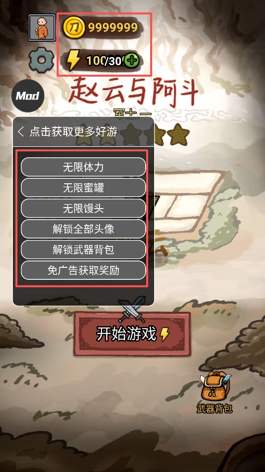 赵云与阿斗内置MOD菜单版 赵云与阿斗内置MOD菜单版