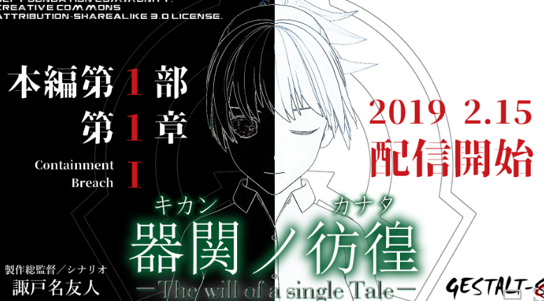 SCP器ノ彷徨 -The will of a single Tale- SCP器ノ彷徨 -The will of a single Tale-