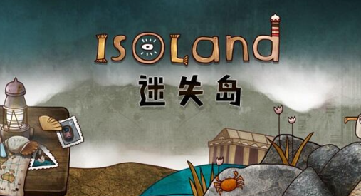 迷失岛Isoland 迷失岛Isoland