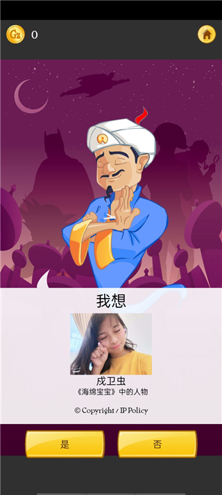 神灯猜人名Akinator 神灯猜人名Akinator