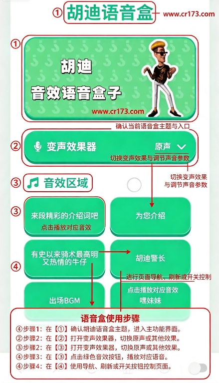 胡迪语音盒 胡迪语音盒