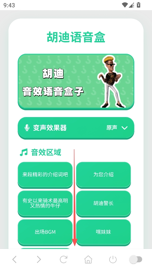 胡迪语音盒 胡迪语音盒