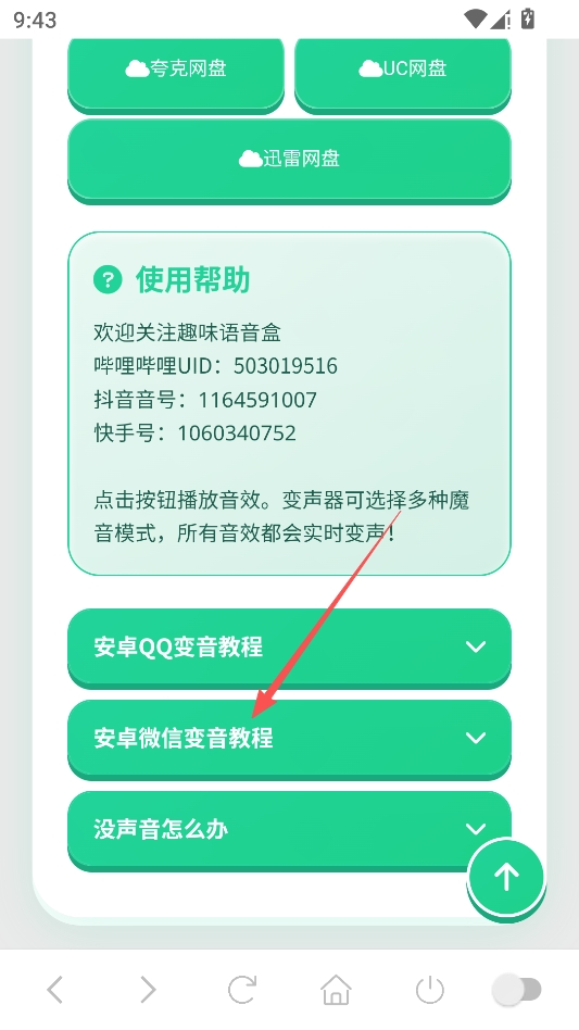 胡迪语音盒 胡迪语音盒