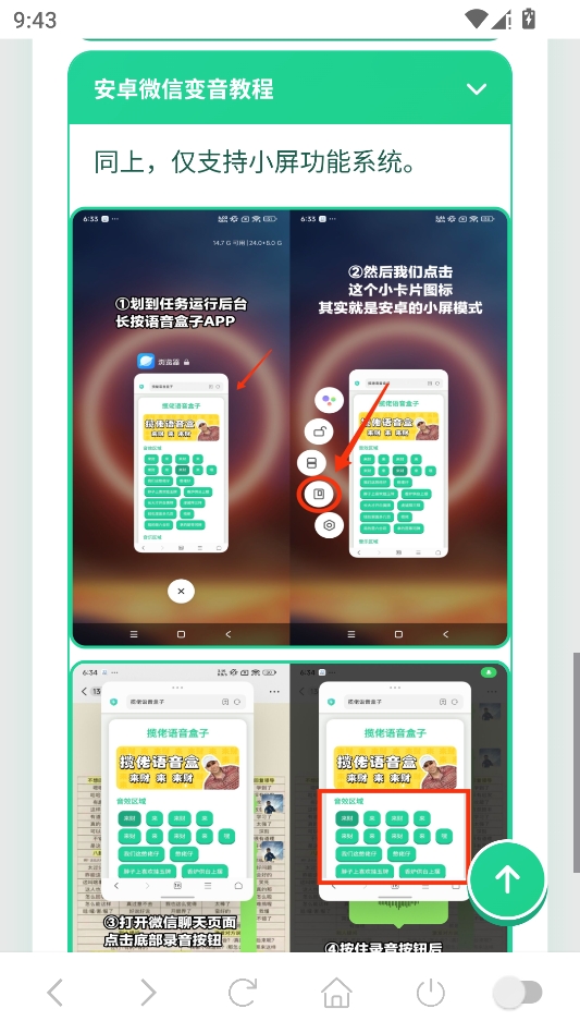 胡迪语音盒 胡迪语音盒