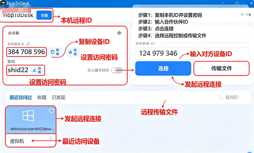 HopToDesk下载 HopToDesk下载