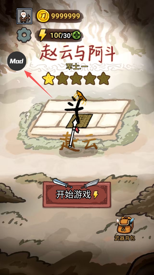 赵云与阿斗全解锁版 赵云与阿斗全解锁版