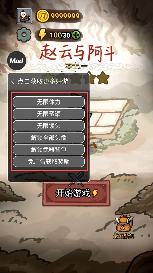 赵云与阿斗全解锁版 赵云与阿斗全解锁版