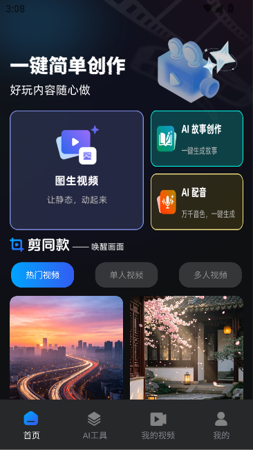 免费AI秒成片 免费AI秒成片