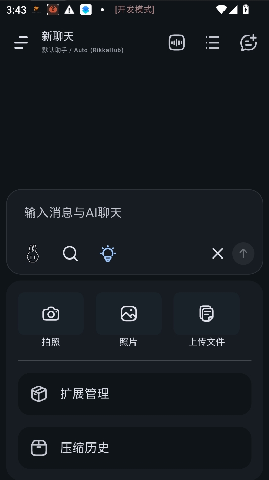 rikkahub二改版下载安装官方最新版本 rikkahub二改版下载安装官方最新版本