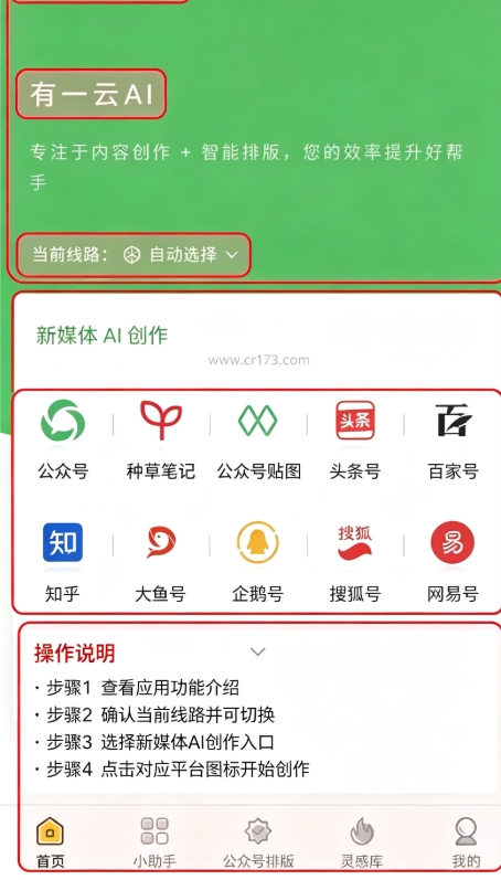 有一云ai编辑器手机版 有一云ai编辑器手机版