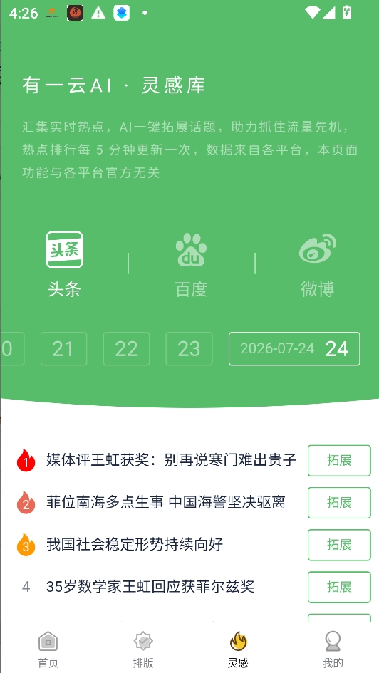 有一云ai编辑器手机版 有一云ai编辑器手机版