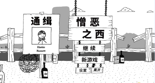憎恶之西 憎恶之西