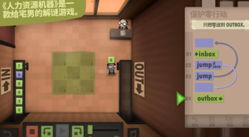 人力资源机器Human Resource Machine 人力资源机器Human Resource Machine