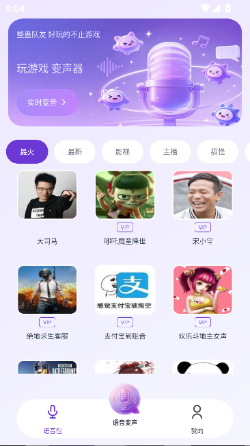 免费手游变声器 免费手游变声器