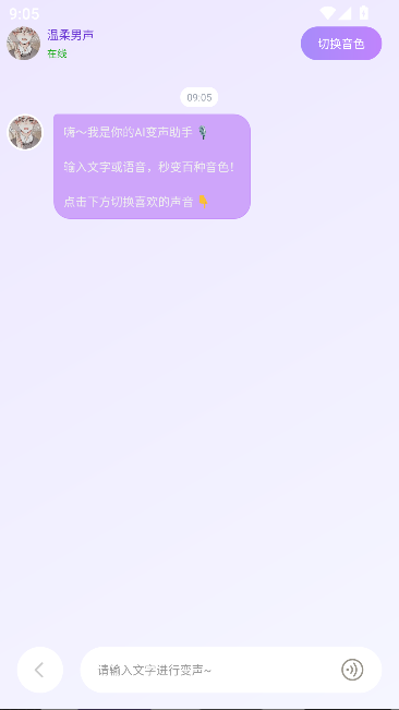 免费手游变声器 免费手游变声器