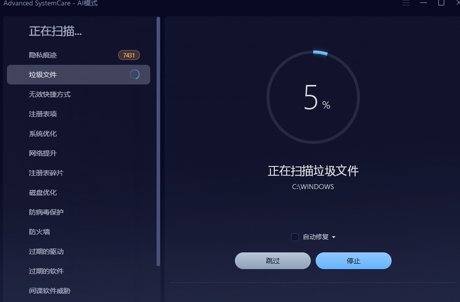 Advanced SystemCare 19下载 Advanced SystemCare 19下载