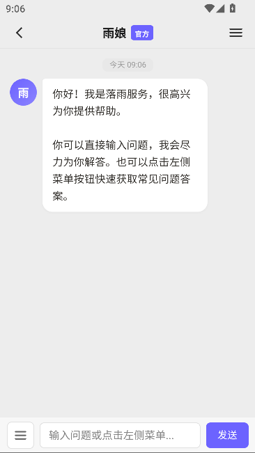 落雨AI 落雨AI