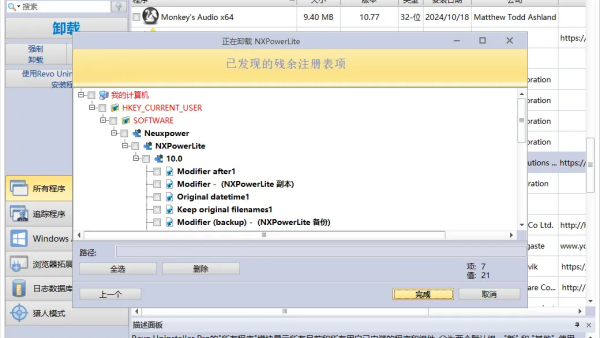 Revo Uninstaller Pro����
