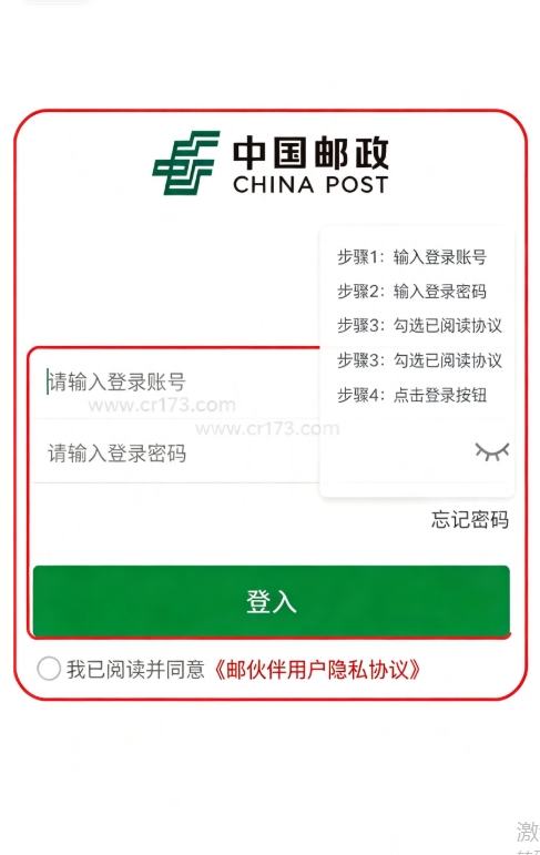 邮伙伴app 邮伙伴app