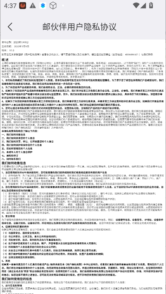邮伙伴app 邮伙伴app