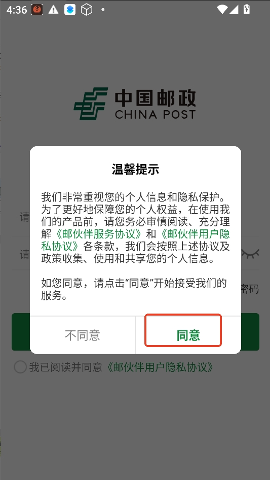 邮伙伴app 邮伙伴app