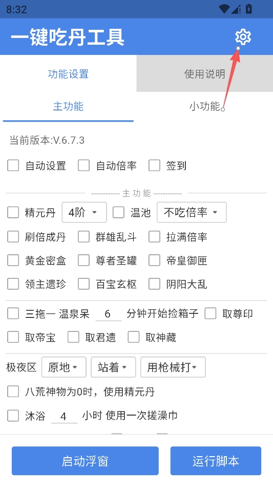 吃丹修仙脚本 吃丹修仙脚本