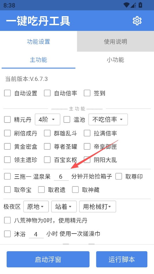和平一键吃丹辅助 和平一键吃丹辅助