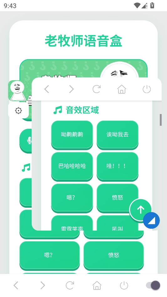 老牧师语音盒子 老牧师语音盒子
