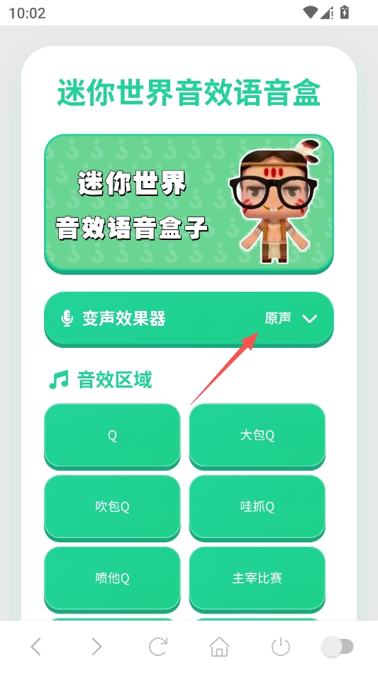 迷你世界音效语音盒 迷你世界音效语音盒
