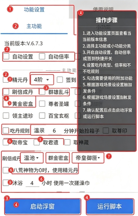 吃丹修仙脚本免root版 吃丹修仙脚本免root版
